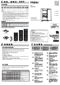 说明书 海尔 JC-360(BD) 酒柜