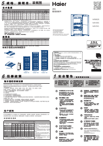 说明书 海尔 WS151S 酒柜
