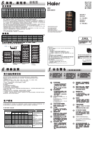 说明书 海尔 JC-118A(BD) 酒柜