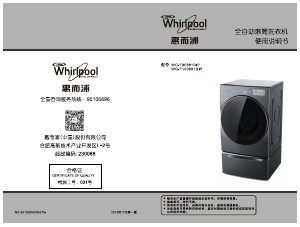 说明书 惠而浦 WG-F80881BIP 洗衣机