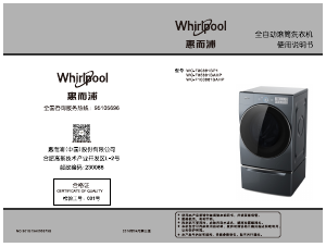 说明书 惠而浦 WG-F80881BP1 洗衣机