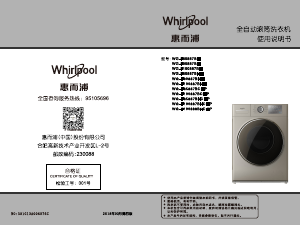 说明书 惠而浦 WG-F80887BHIE 洗衣机