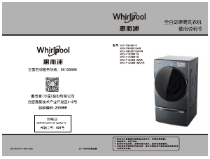 说明书 惠而浦 WG-F120881B 洗衣机