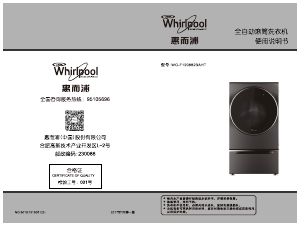 说明书 惠而浦 WG-F120882BAHT 洗衣机