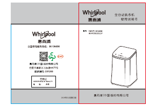 说明书 惠而浦 WVP301811P 洗衣机