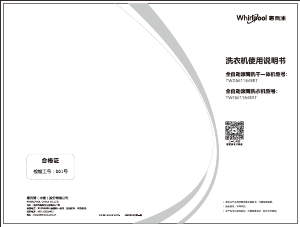 说明书 惠而浦 TWD061184BRT 洗干一体机