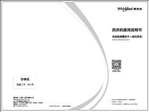 说明书 惠而浦 WDD100834AORT 洗干一体机