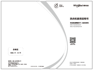 说明书 惠而浦 WDD102834SAOT 洗干一体机