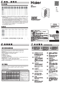 说明书 海尔 JC-120(BD) 酒柜
