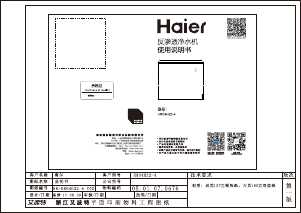 说明书 海尔 HRO4H22-4 净水机