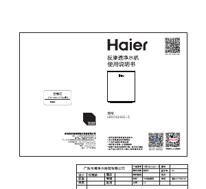 说明书 海尔 HRO6H45-3 净水机