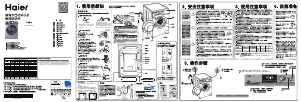 说明书 海尔 G100118HB12S 洗衣机