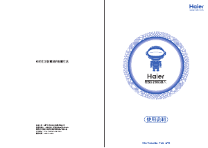 说明书 海尔 HB-X390G 吸尘器