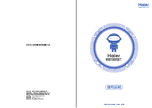 说明书 海尔 TAB-JD5G0Z 吸尘器