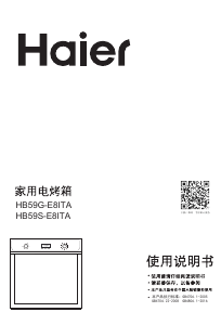 说明书 海尔 HB59G-E8ITA 烤箱