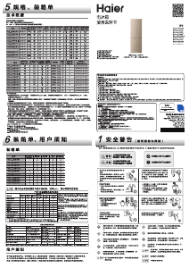 说明书 海尔 BCD-188WDPS 冷藏冷冻箱