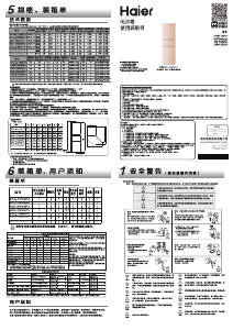 说明书 海尔 BCD-217WXCL 冷藏冷冻箱