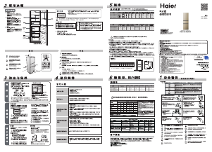 说明书 海尔 BCD-218STPS 冷藏冷冻箱