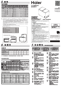 说明书 海尔 FCD-220SFZ 冷冻箱