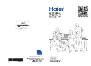 说明书 海尔 天越H700-M10 台式电脑