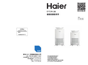 说明书 海尔 HJ20U/AM1 空气净化器