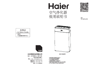 说明书 海尔 KJ182F-A180 空气净化器