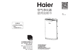 说明书 海尔 KJ190F-HCB 空气净化器