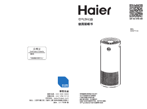 说明书 海尔 KJ500F-HI6A 空气净化器