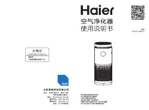 说明书 海尔 KJ820F-N800C 空气净化器