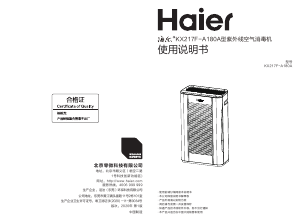 说明书 海尔 KX217F-A180A 空气净化器