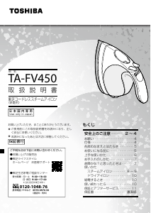 説明書 東芝 TA-FV450 アイロン