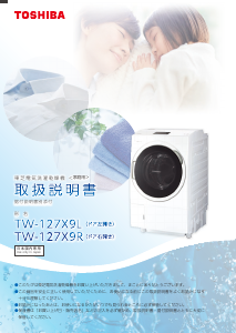 説明書 東芝 TW-127X9L 洗濯機-乾燥機 - ページ 5