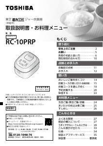説明書 東芝 RC-10PRP 炊飯器
