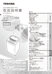 説明書 東芝 AW-7G9BK 洗濯機