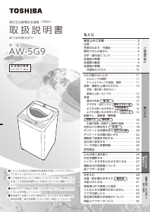 説明書 東芝 AW-5G9 洗濯機