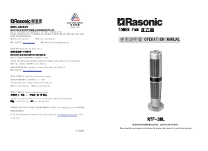 说明书 樂信牌 RTF-38L 风扇