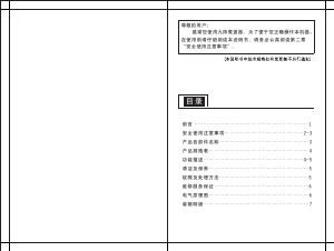 说明书 九阳 ZD05W01A 煮蛋器