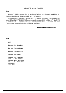 说明书 九阳 JYZ-V25 榨汁机