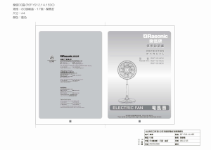 说明书 樂信牌 RSF-YS12DC 风扇