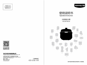 说明书 九阳 JYY-60C18 压力锅