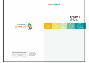说明书 九阳 JYZ-A561 榨汁机