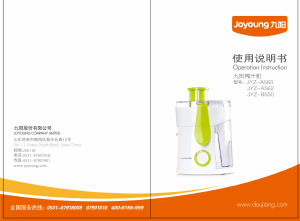 说明书 九阳 JYZ-A562 榨汁机
