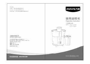 说明书 九阳 JYZ-C500 榨汁机