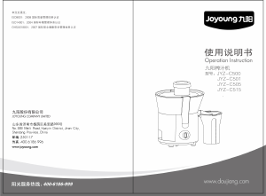 说明书 九阳 JYZ-C505 榨汁机