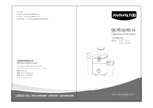 说明书 九阳 JYZ-C581 榨汁机