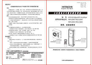 说明书 日立 RAP/C-L53AVX 空调