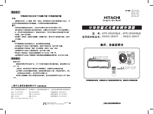 说明书 日立 RAS/C-25AVY 空调