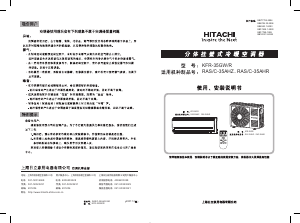 说明书 日立 RAS/C-35AHR 空调