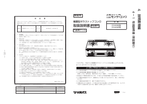 説明書 大阪ガス 210-H042 コンロ