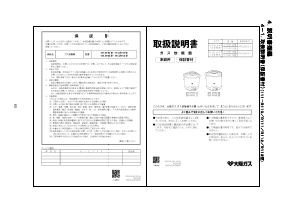 説明書 大阪ガス 111-R111 炊飯器
